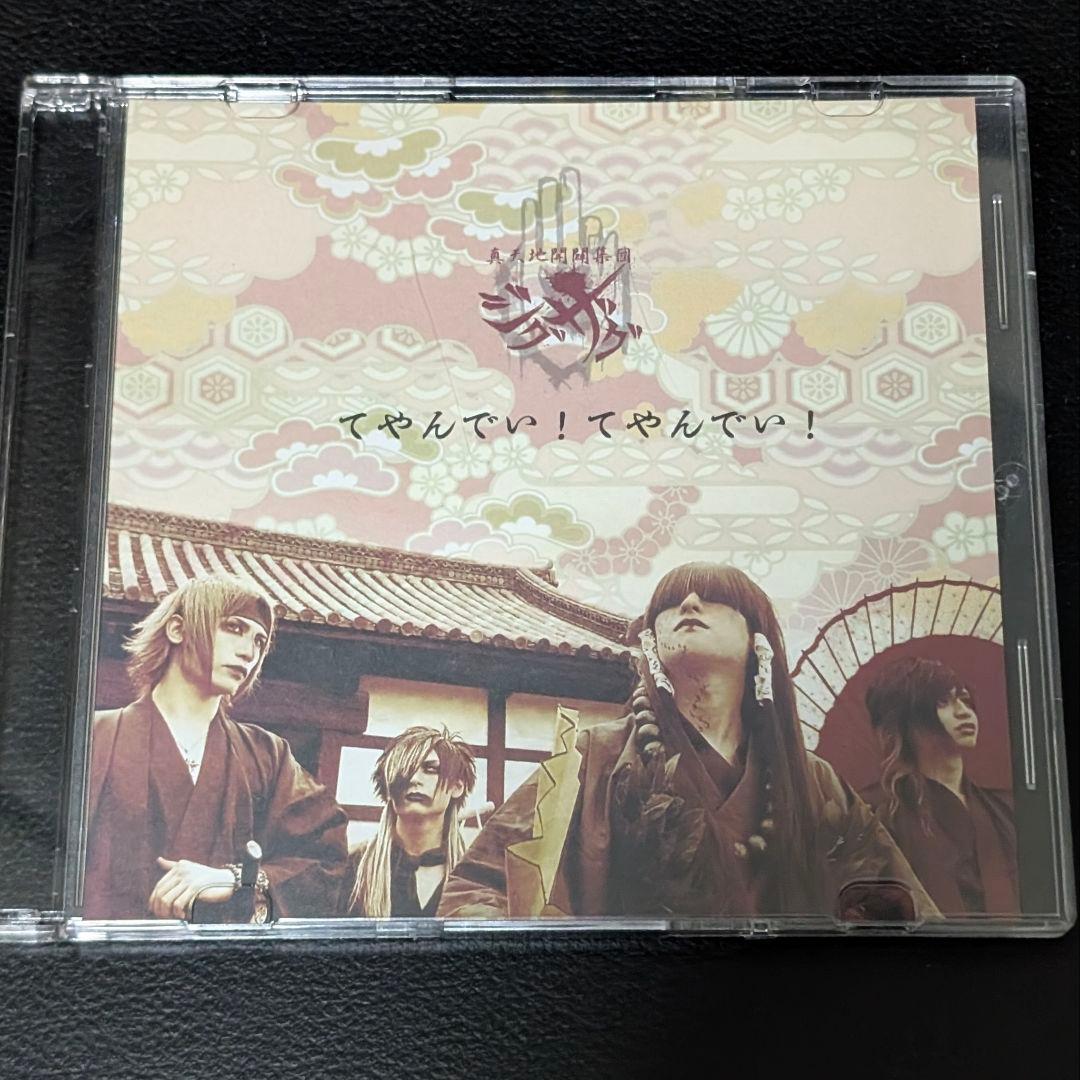 てやんでい！てやんでい！　ジグザグ