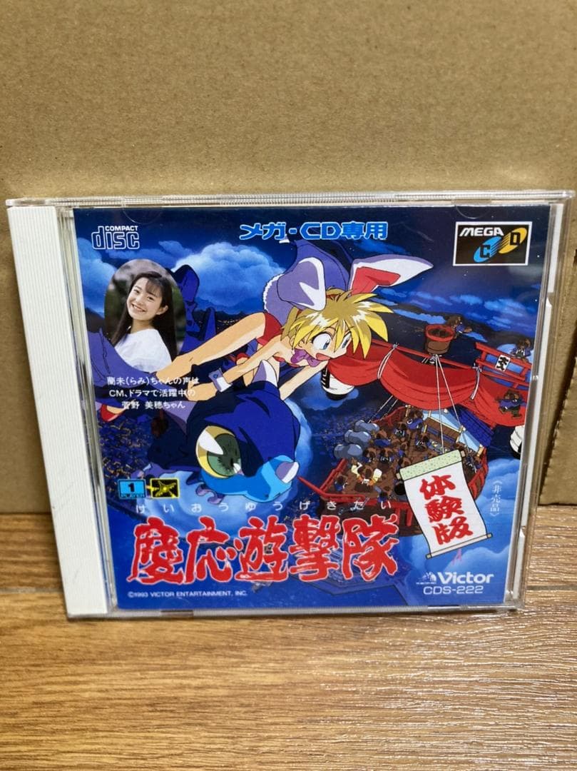 慶応遊撃隊　体験版　CDS-222　MEGA　CD　メガCD