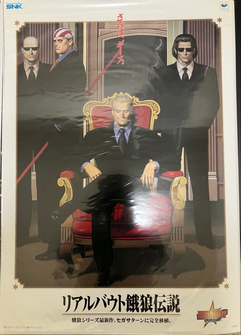 希少　店頭用　リアルバウト 餓狼伝説　SNK　販促ポスター