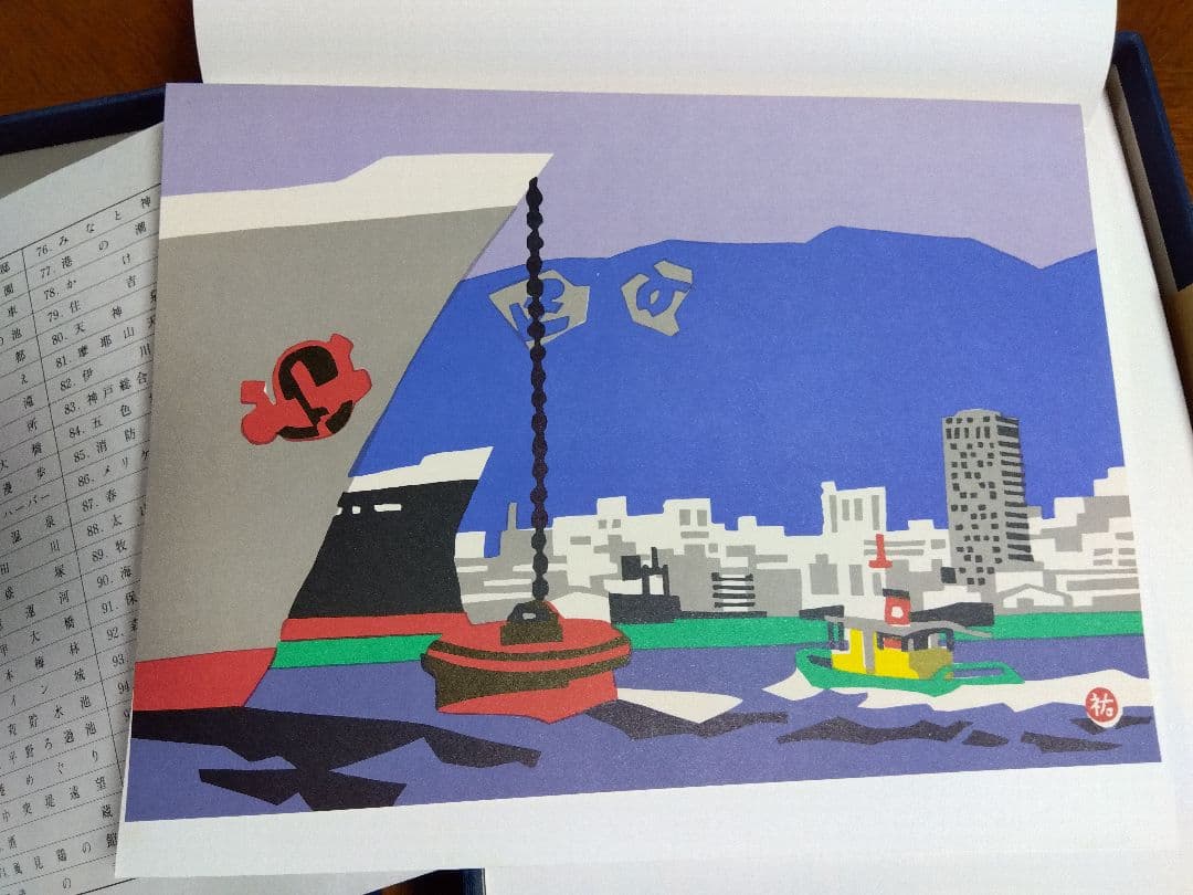 川西祐三郎「神戸100景」版画集